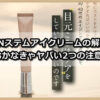 LOWANステムアイクリームの解約は？